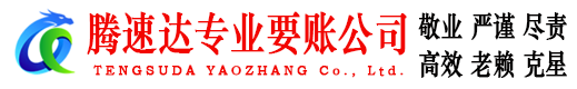 锡山收账公司
