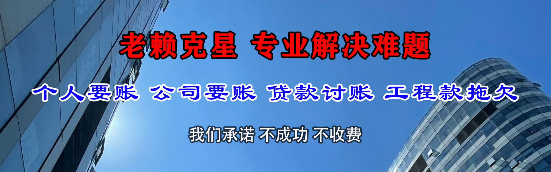 锡山腾速达收账公司